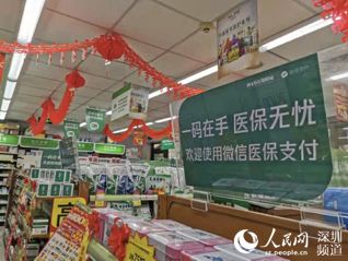 药店医保支付场景