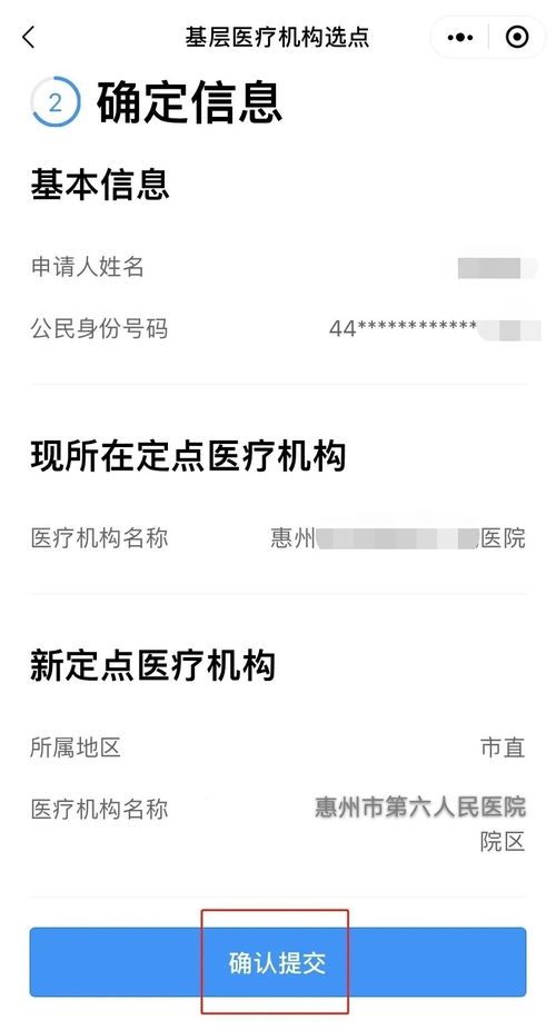 医保卡医院变更流程