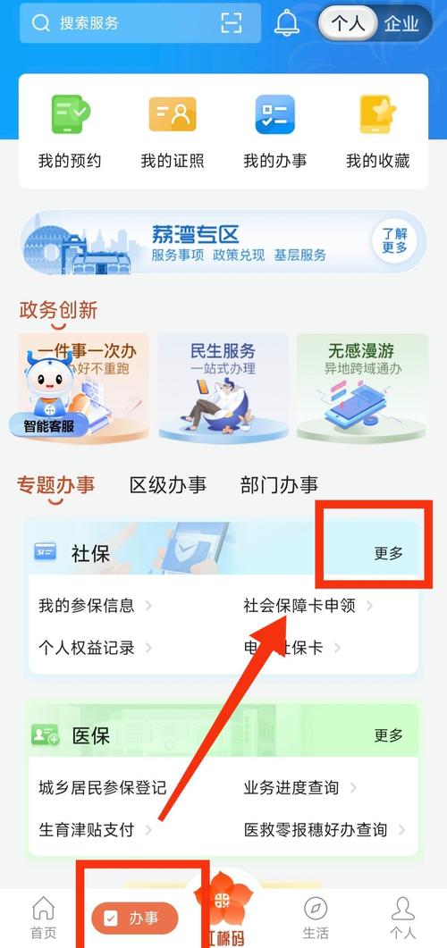 医保卡更换流程示意图